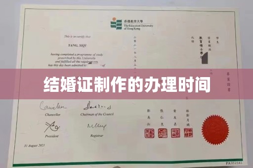 莲都结婚证制作的办理时间