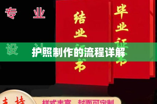 莲都护照制作的流程详解