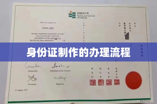 莲都身份证制作的办理流程