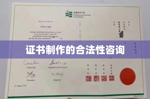 莲都证书制作的合法性咨询
