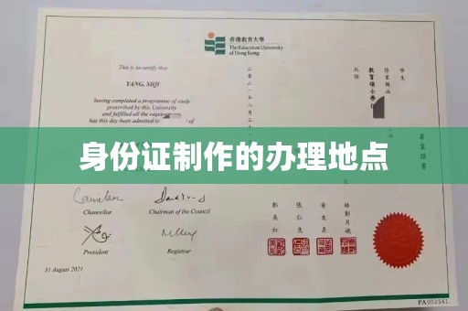 莲都身份证制作的办理地点