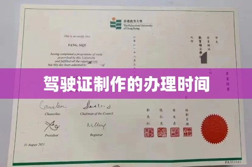 莲都驾驶证制作的办理时间
