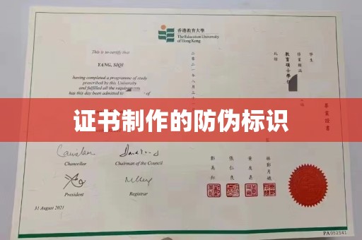莲都证书制作的防伪标识