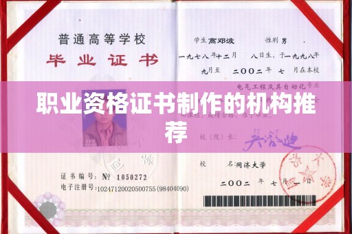 莲都职业资格证书制作的机构推荐